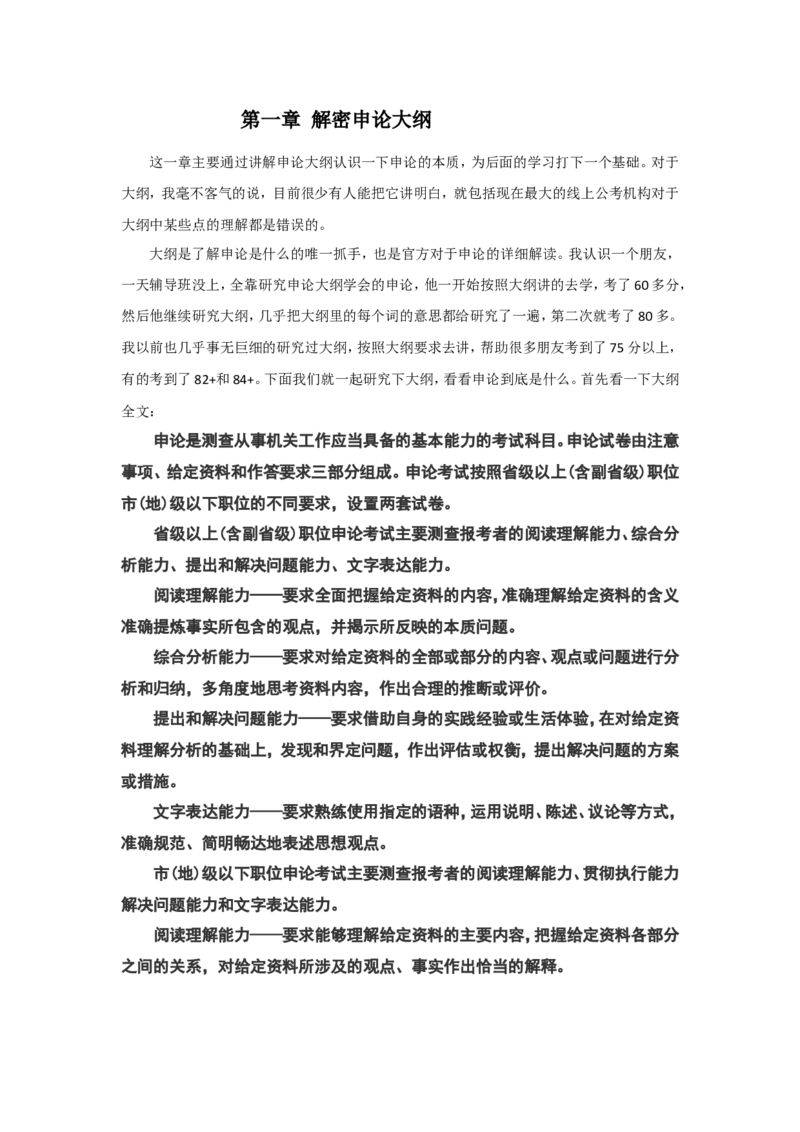 &ldquo;大师&rdquo;讲申论（二）_2026考公资料_（30）申论+面试为民公考大合集（人须在事上磨申论、刘大师）_申论+面试刘大师_申论+面试刘大师知识星球资料_知识星球_&rdquo;大师&ldquo;讲申论