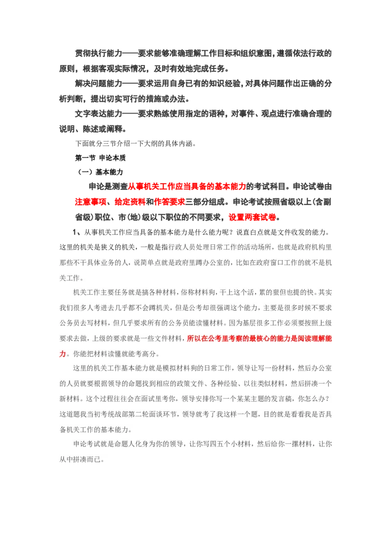 &ldquo;大师&rdquo;讲申论（二）_2026考公资料_（30）申论+面试为民公考大合集（人须在事上磨申论、刘大师）_申论+面试刘大师_申论+面试刘大师知识星球资料_知识星球_&rdquo;大师&ldquo;讲申论