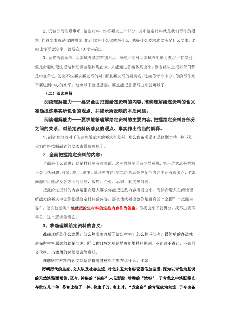 &ldquo;大师&rdquo;讲申论（二）_2026考公资料_（30）申论+面试为民公考大合集（人须在事上磨申论、刘大师）_申论+面试刘大师_申论+面试刘大师知识星球资料_知识星球_&rdquo;大师&ldquo;讲申论