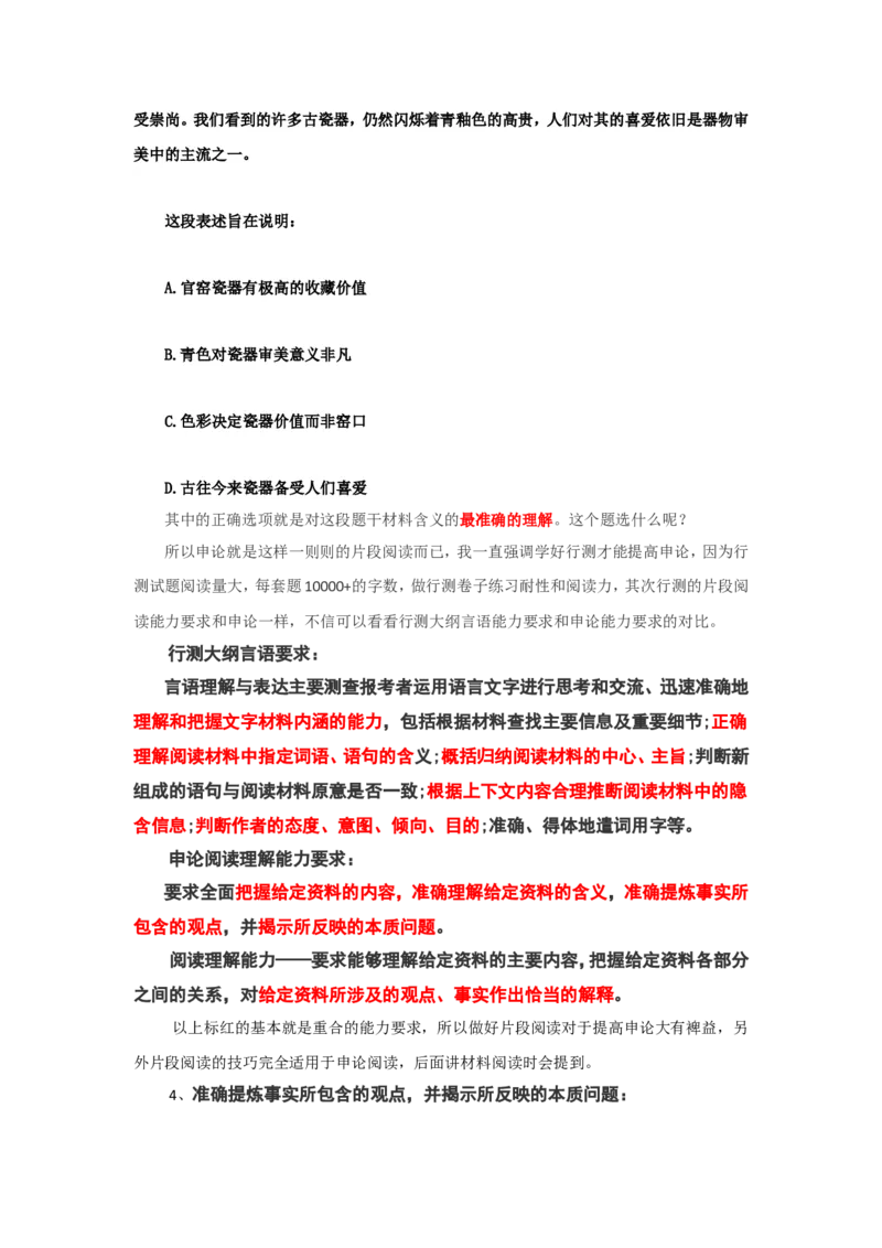 &ldquo;大师&rdquo;讲申论（二）_2026考公资料_（30）申论+面试为民公考大合集（人须在事上磨申论、刘大师）_申论+面试刘大师_申论+面试刘大师知识星球资料_知识星球_&rdquo;大师&ldquo;讲申论