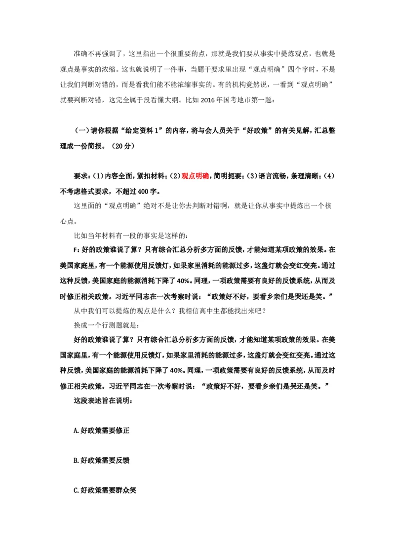 &ldquo;大师&rdquo;讲申论（二）_2026考公资料_（30）申论+面试为民公考大合集（人须在事上磨申论、刘大师）_申论+面试刘大师_申论+面试刘大师知识星球资料_知识星球_&rdquo;大师&ldquo;讲申论