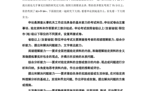 &ldquo;大师&rdquo;讲申论（二）_2026考公资料_（30）申论+面试为民公考大合集（人须在事上磨申论、刘大师）_申论+面试刘大师_申论+面试刘大师知识星球资料_知识星球_&rdquo;大师&ldquo;讲申论