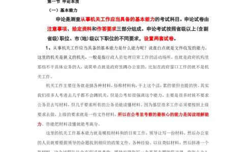 &ldquo;大师&rdquo;讲申论（二）_2026考公资料_（30）申论+面试为民公考大合集（人须在事上磨申论、刘大师）_申论+面试刘大师_申论+面试刘大师知识星球资料_知识星球_&rdquo;大师&ldquo;讲申论