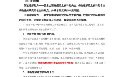 &ldquo;大师&rdquo;讲申论（二）_2026考公资料_（30）申论+面试为民公考大合集（人须在事上磨申论、刘大师）_申论+面试刘大师_申论+面试刘大师知识星球资料_知识星球_&rdquo;大师&ldquo;讲申论