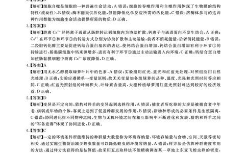 2025年湖北省新高考信息卷（一）生物答案_2025年5月_2505162025年湖北省新高考信息卷（一）（全科）