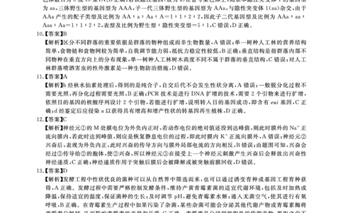 2025年湖北省新高考信息卷（一）生物答案_2025年5月_2505162025年湖北省新高考信息卷（一）（全科）