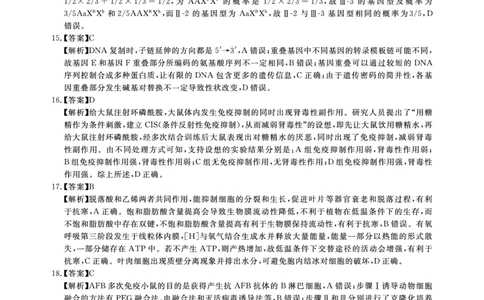 2025年湖北省新高考信息卷（一）生物答案_2025年5月_2505162025年湖北省新高考信息卷（一）（全科）