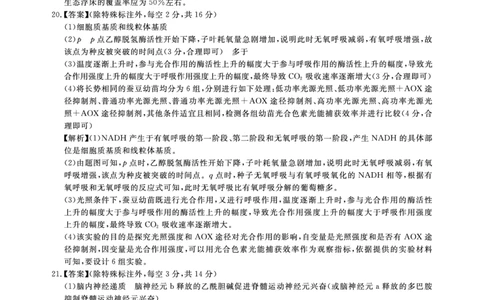 2025年湖北省新高考信息卷（一）生物答案_2025年5月_2505162025年湖北省新高考信息卷（一）（全科）