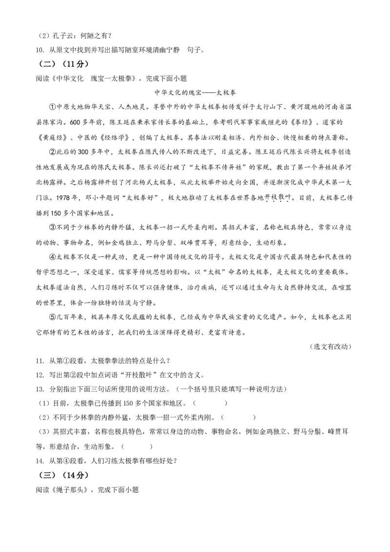 精品解析：黑龙江省哈尔滨市2020年中考语文试题（原卷版）_中考真题_1.语文中考真题2015-2024年_2020全国多省多地中考语文真题96份_语文真题2020