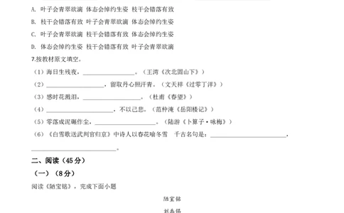 精品解析：黑龙江省哈尔滨市2020年中考语文试题（原卷版）_中考真题_1.语文中考真题2015-2024年_2020全国多省多地中考语文真题96份_语文真题2020