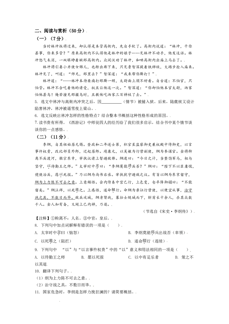 精品解析：江苏省无锡市2021年中考语文试题（原卷版）_中考真题_1.语文中考真题2015-2024年_地区卷_江苏省_无锡中考语文2008-2022年