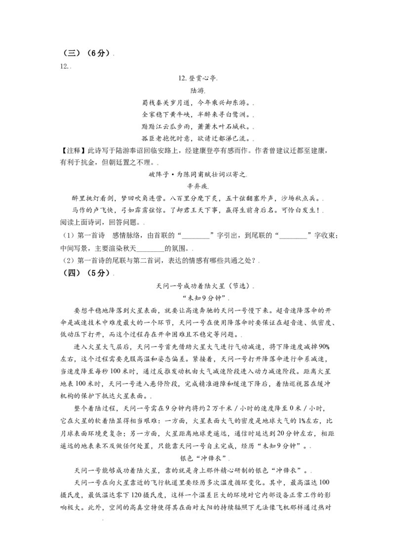 精品解析：江苏省无锡市2021年中考语文试题（原卷版）_中考真题_1.语文中考真题2015-2024年_地区卷_江苏省_无锡中考语文2008-2022年