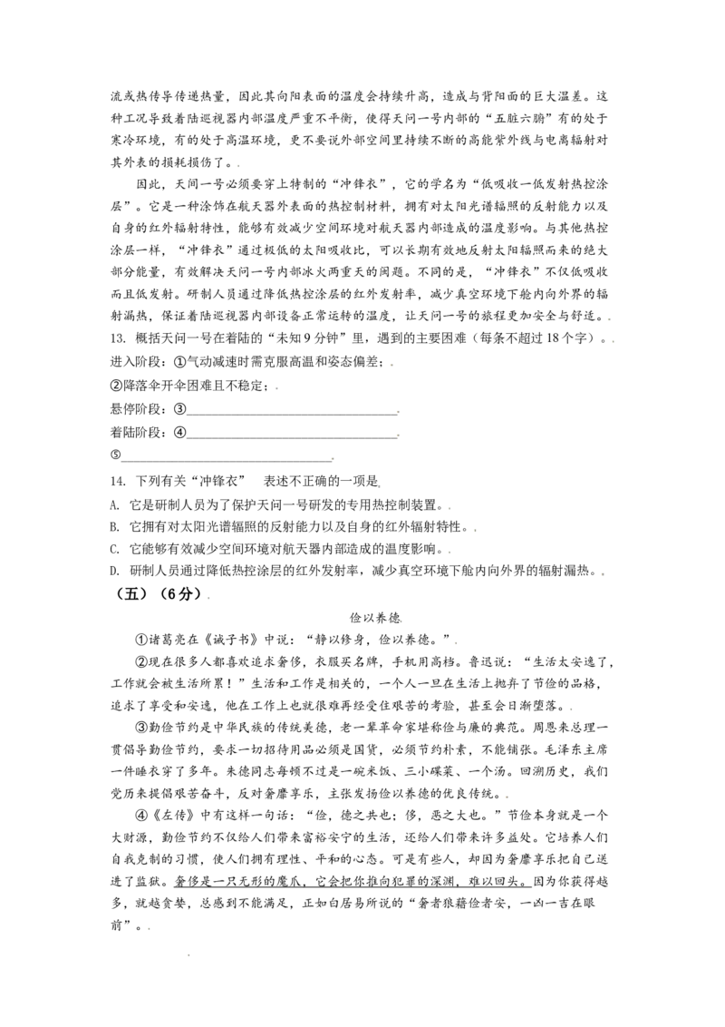 精品解析：江苏省无锡市2021年中考语文试题（原卷版）_中考真题_1.语文中考真题2015-2024年_地区卷_江苏省_无锡中考语文2008-2022年