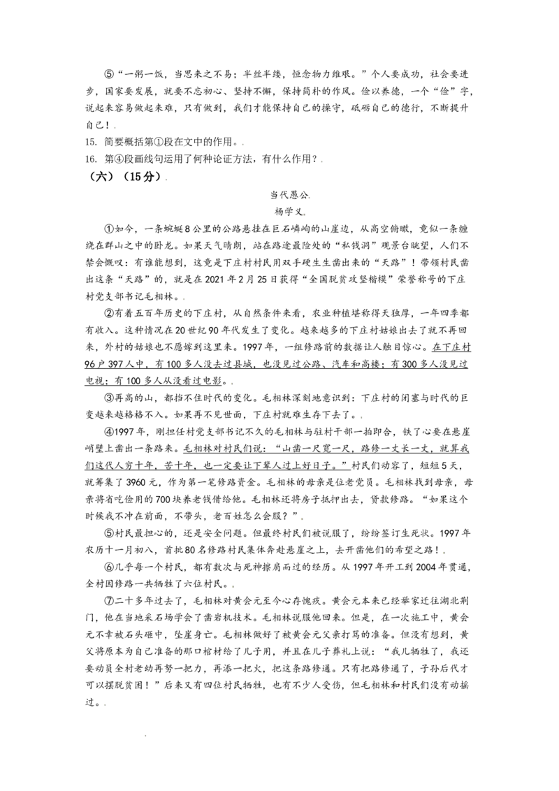 精品解析：江苏省无锡市2021年中考语文试题（原卷版）_中考真题_1.语文中考真题2015-2024年_地区卷_江苏省_无锡中考语文2008-2022年