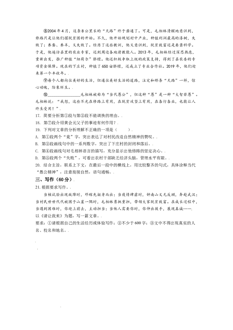 精品解析：江苏省无锡市2021年中考语文试题（原卷版）_中考真题_1.语文中考真题2015-2024年_地区卷_江苏省_无锡中考语文2008-2022年