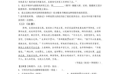 精品解析：江苏省无锡市2021年中考语文试题（原卷版）_中考真题_1.语文中考真题2015-2024年_地区卷_江苏省_无锡中考语文2008-2022年