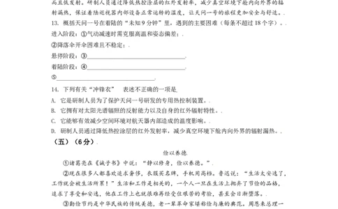 精品解析：江苏省无锡市2021年中考语文试题（原卷版）_中考真题_1.语文中考真题2015-2024年_地区卷_江苏省_无锡中考语文2008-2022年