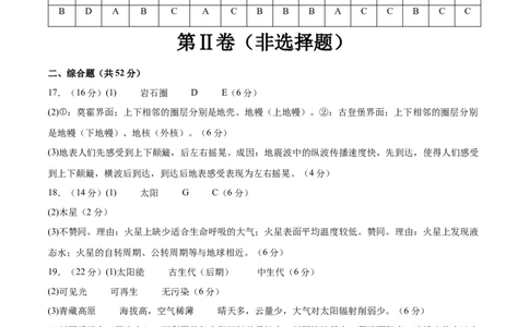 高一地理第一次月考卷（参考答案）（新八省专用）_1多考区联考试卷_0920（新八省专用）黄金卷：2024-2025学年高一上学期第一次月考（含答题卡word解析版）