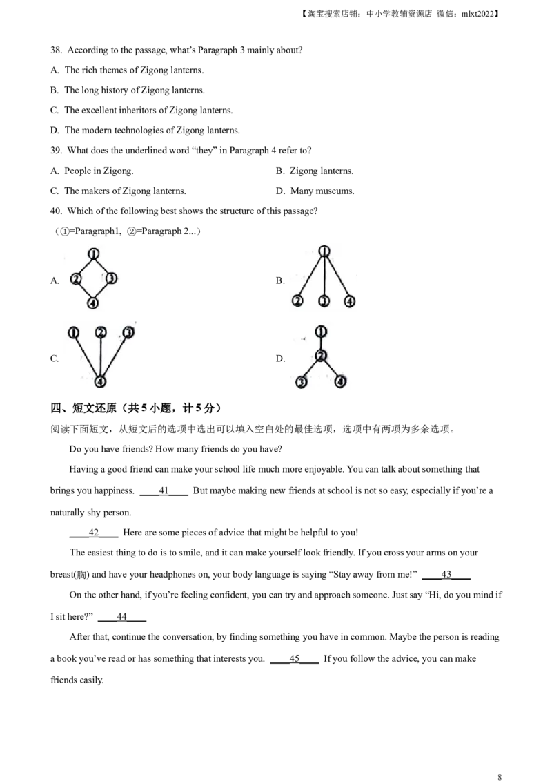 精品解析：2024年山东省滨州市中考英语真题（原卷版）_中考真题_3.英语中考真题2015-2024年_2024中考英语真题_精品解析：2024年山东省滨州市中考英语真题