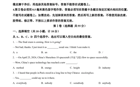 精品解析：2024年山东省滨州市中考英语真题（原卷版）_中考真题_3.英语中考真题2015-2024年_2024中考英语真题_精品解析：2024年山东省滨州市中考英语真题