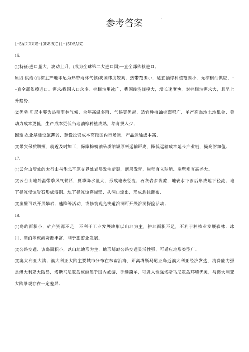 重庆市南开中学校2023-2024学年高三上学期1月第五次质量检测地理试题_2024届重庆市南开中学高三第五次质量检测_重庆市南开中学高2024届高三第五次质量检测地理