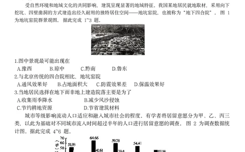 重庆市南开中学校2023-2024学年高三上学期1月第五次质量检测地理试题_2024届重庆市南开中学高三第五次质量检测_重庆市南开中学高2024届高三第五次质量检测地理
