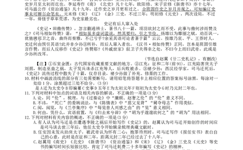 2025届高三部分重点中学3月联合测评(T8联考)语文试卷（含答案）_2025年3月_2503282025届八省八校高三部分重点中学3月联合测评（T8联考）（全科）