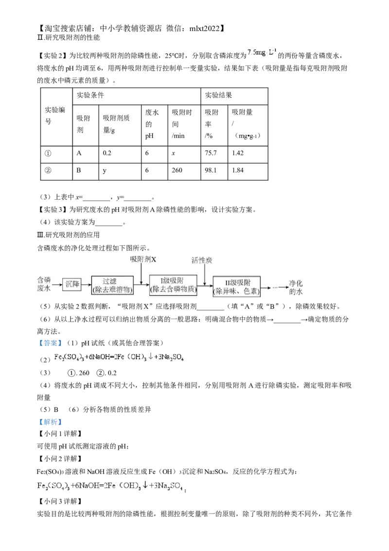 精品解析：2024年福建省中考化学真题（解析版）_中考真题_5.化学中考真题2015-2024年_2024年中考化学真题_精品解析：2024年福建省中考化学真题