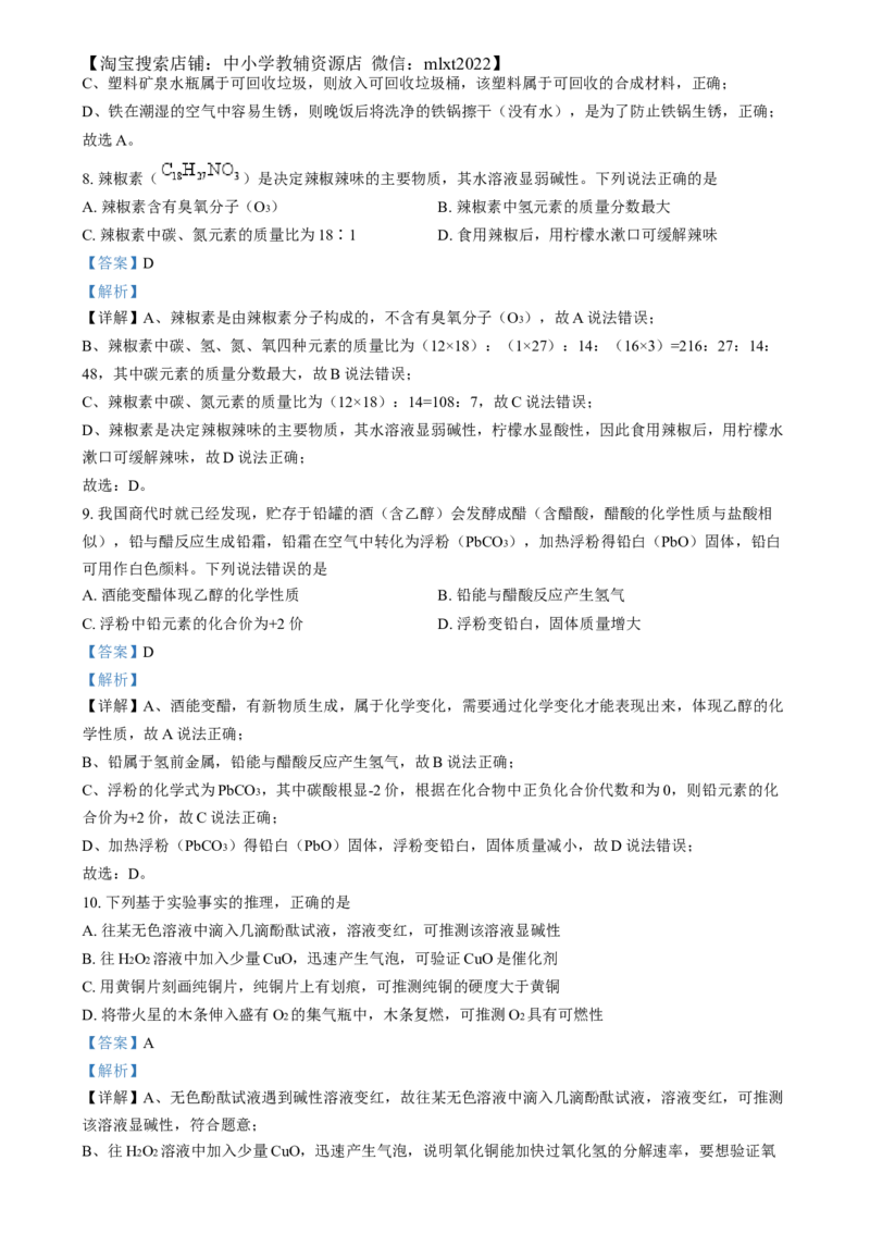 精品解析：2024年福建省中考化学真题（解析版）_中考真题_5.化学中考真题2015-2024年_2024年中考化学真题_精品解析：2024年福建省中考化学真题