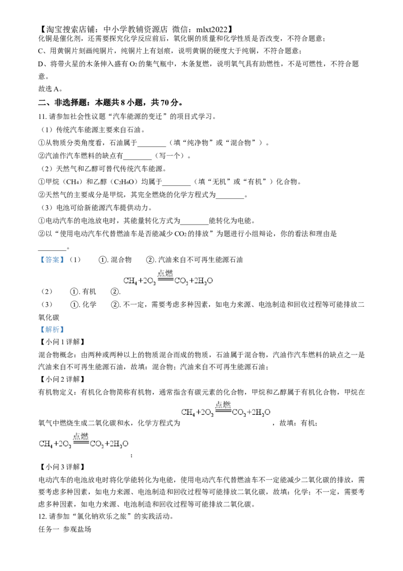 精品解析：2024年福建省中考化学真题（解析版）_中考真题_5.化学中考真题2015-2024年_2024年中考化学真题_精品解析：2024年福建省中考化学真题
