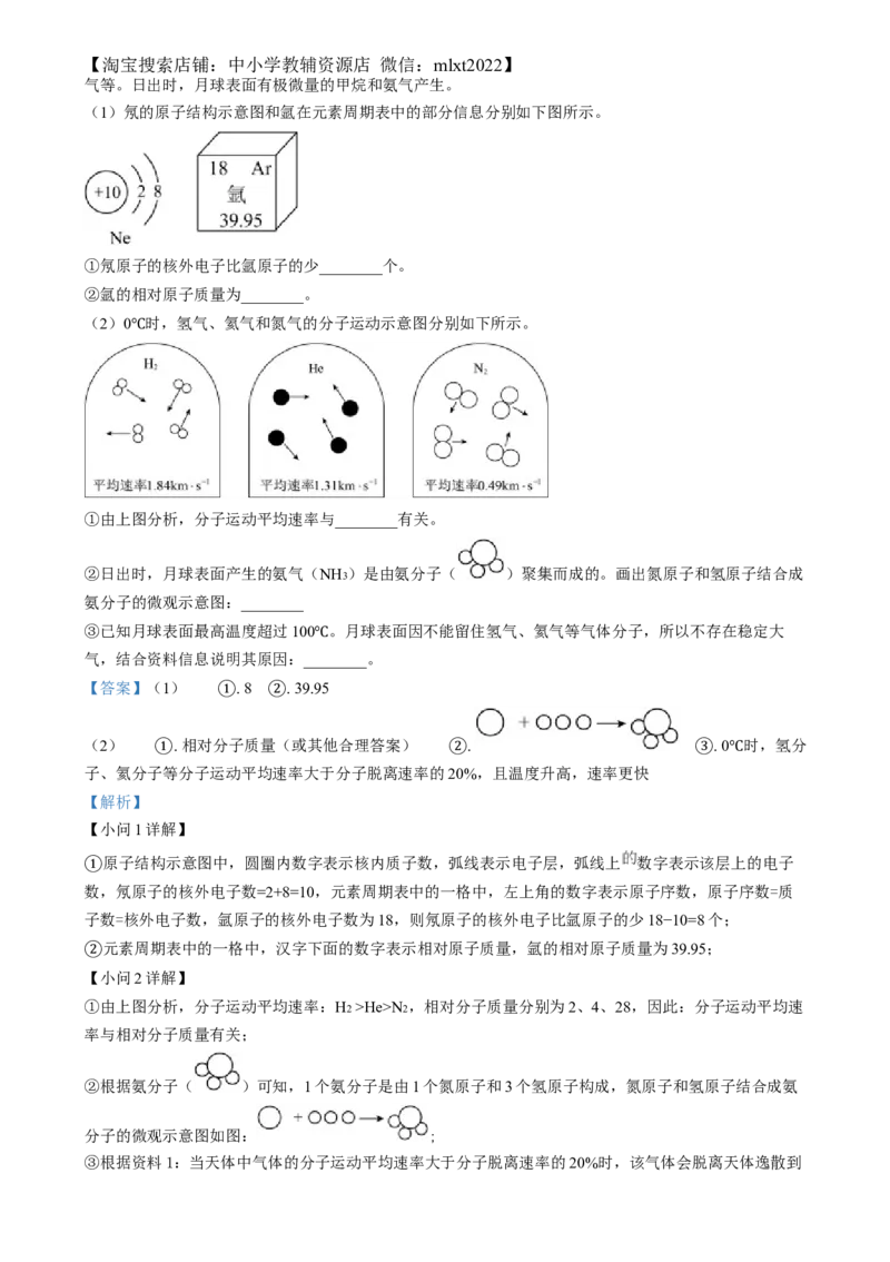 精品解析：2024年福建省中考化学真题（解析版）_中考真题_5.化学中考真题2015-2024年_2024年中考化学真题_精品解析：2024年福建省中考化学真题