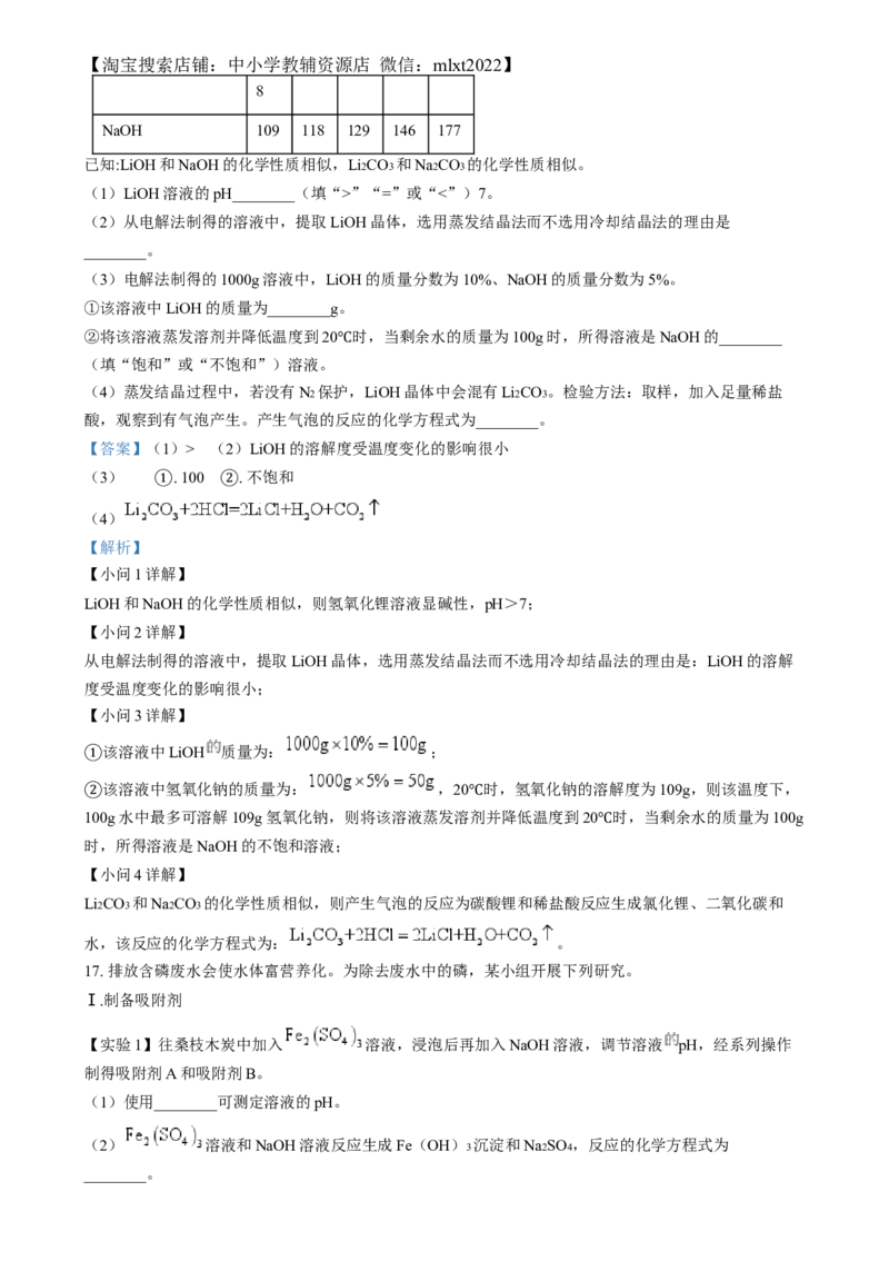 精品解析：2024年福建省中考化学真题（解析版）_中考真题_5.化学中考真题2015-2024年_2024年中考化学真题_精品解析：2024年福建省中考化学真题