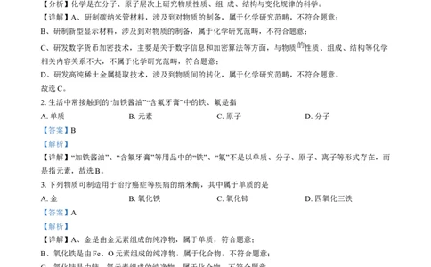 精品解析：2024年福建省中考化学真题（解析版）_中考真题_5.化学中考真题2015-2024年_2024年中考化学真题_精品解析：2024年福建省中考化学真题