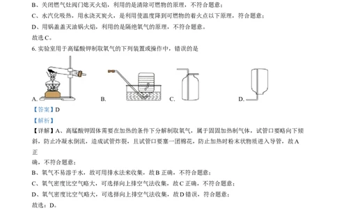 精品解析：2024年福建省中考化学真题（解析版）_中考真题_5.化学中考真题2015-2024年_2024年中考化学真题_精品解析：2024年福建省中考化学真题