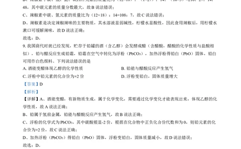 精品解析：2024年福建省中考化学真题（解析版）_中考真题_5.化学中考真题2015-2024年_2024年中考化学真题_精品解析：2024年福建省中考化学真题