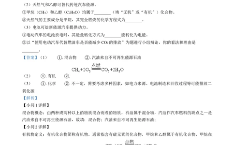 精品解析：2024年福建省中考化学真题（解析版）_中考真题_5.化学中考真题2015-2024年_2024年中考化学真题_精品解析：2024年福建省中考化学真题