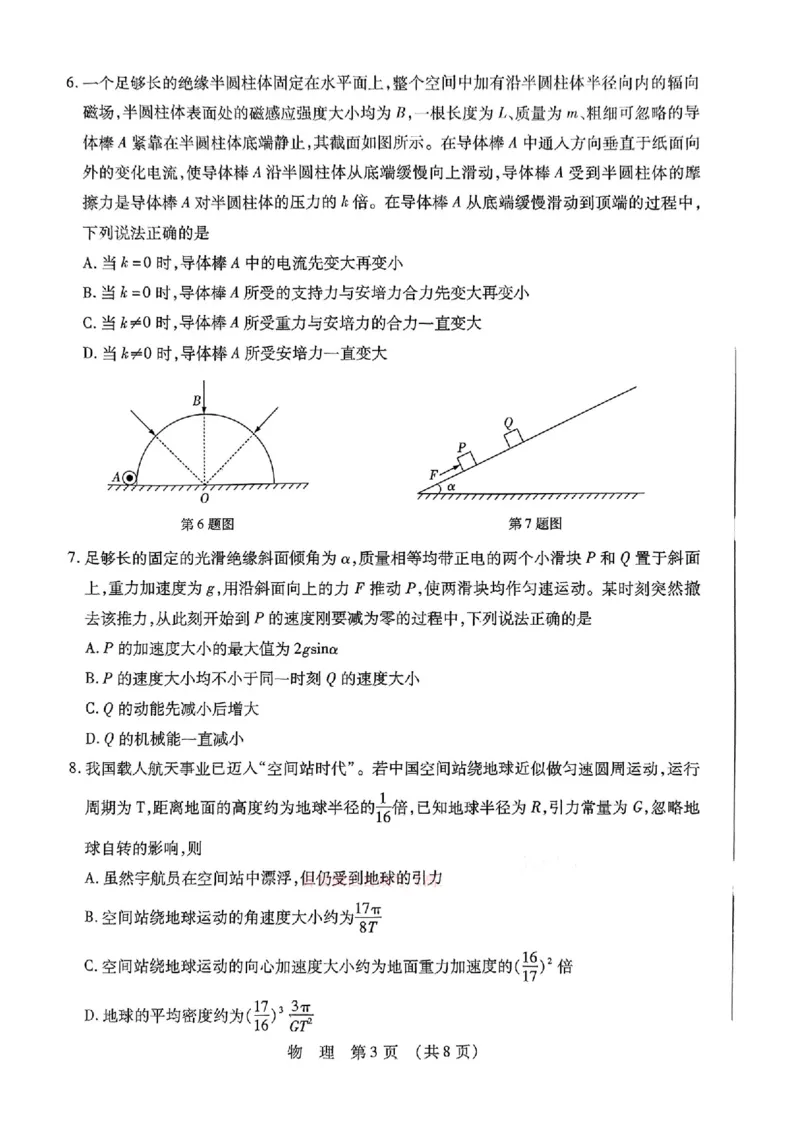 2025年东北三省四市教研联合体高考模拟试题（二）物理_2025年5月_2505112025年东北三省四市教研联合体高考模拟试题（二）（全科）