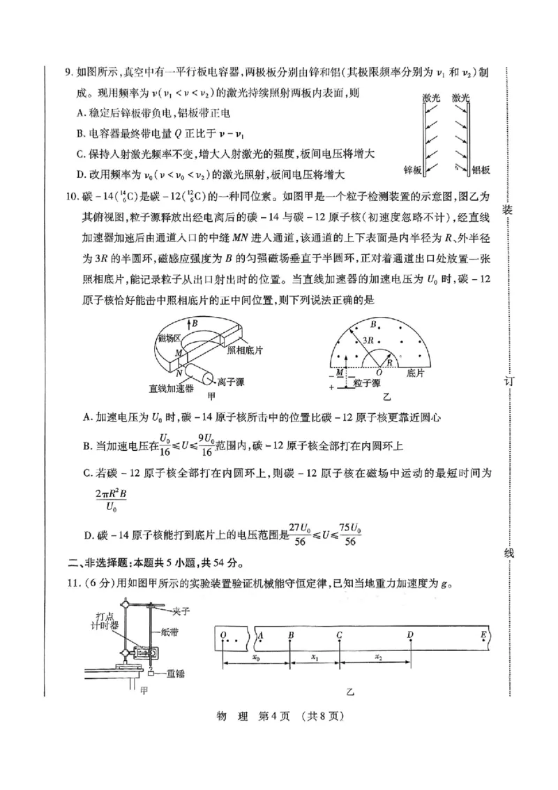 2025年东北三省四市教研联合体高考模拟试题（二）物理_2025年5月_2505112025年东北三省四市教研联合体高考模拟试题（二）（全科）