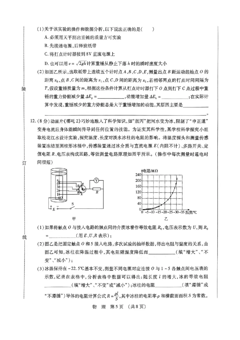2025年东北三省四市教研联合体高考模拟试题（二）物理_2025年5月_2505112025年东北三省四市教研联合体高考模拟试题（二）（全科）