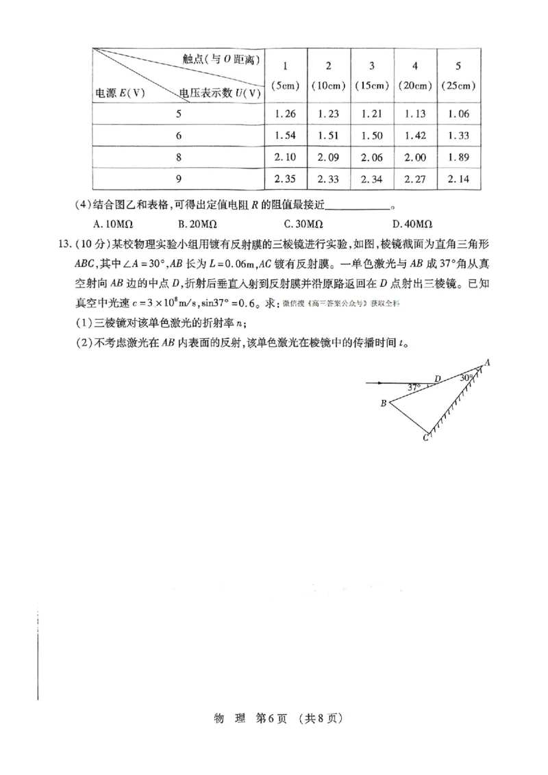 2025年东北三省四市教研联合体高考模拟试题（二）物理_2025年5月_2505112025年东北三省四市教研联合体高考模拟试题（二）（全科）