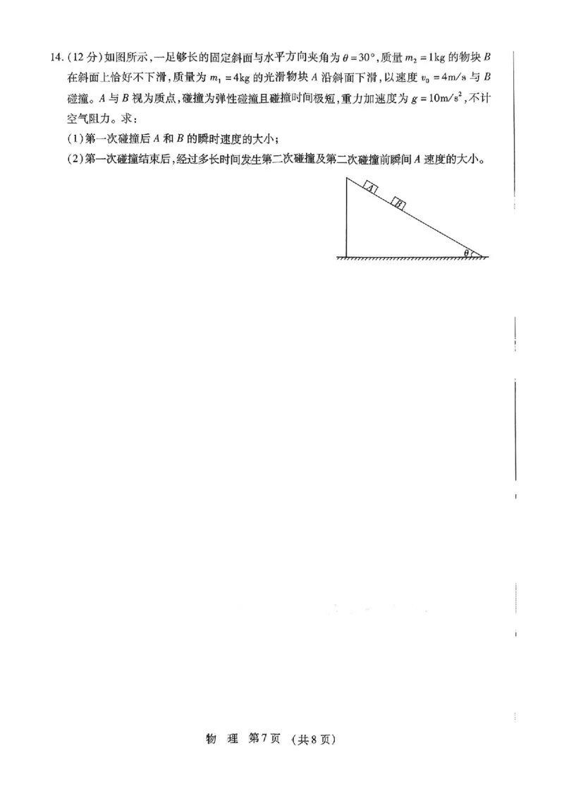 2025年东北三省四市教研联合体高考模拟试题（二）物理_2025年5月_2505112025年东北三省四市教研联合体高考模拟试题（二）（全科）