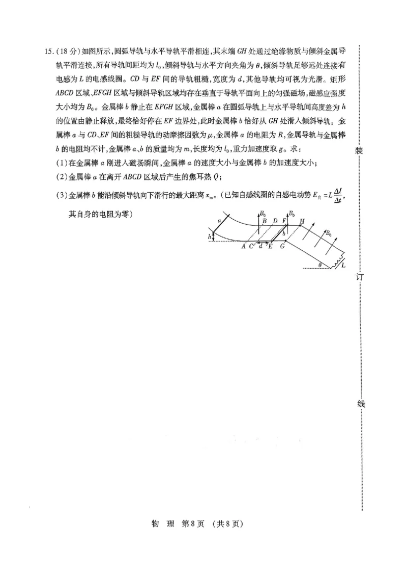 2025年东北三省四市教研联合体高考模拟试题（二）物理_2025年5月_2505112025年东北三省四市教研联合体高考模拟试题（二）（全科）