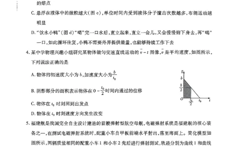 2025年东北三省四市教研联合体高考模拟试题（二）物理_2025年5月_2505112025年东北三省四市教研联合体高考模拟试题（二）（全科）