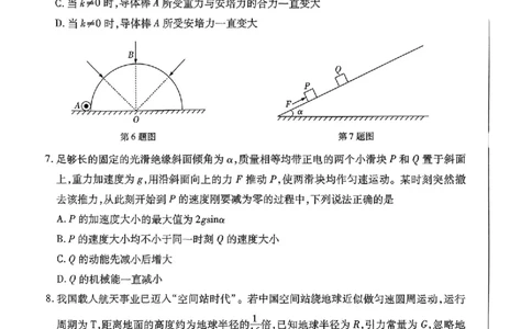2025年东北三省四市教研联合体高考模拟试题（二）物理_2025年5月_2505112025年东北三省四市教研联合体高考模拟试题（二）（全科）
