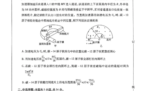 2025年东北三省四市教研联合体高考模拟试题（二）物理_2025年5月_2505112025年东北三省四市教研联合体高考模拟试题（二）（全科）
