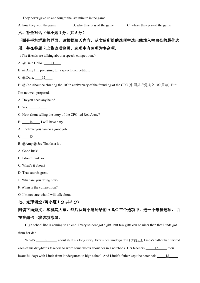 精品解析：山西省2021年中考英语试题（原卷版）_中考真题_3.英语中考真题2015-2024年_地区卷_山西中考英语2008---2022年（山西省统一试卷）