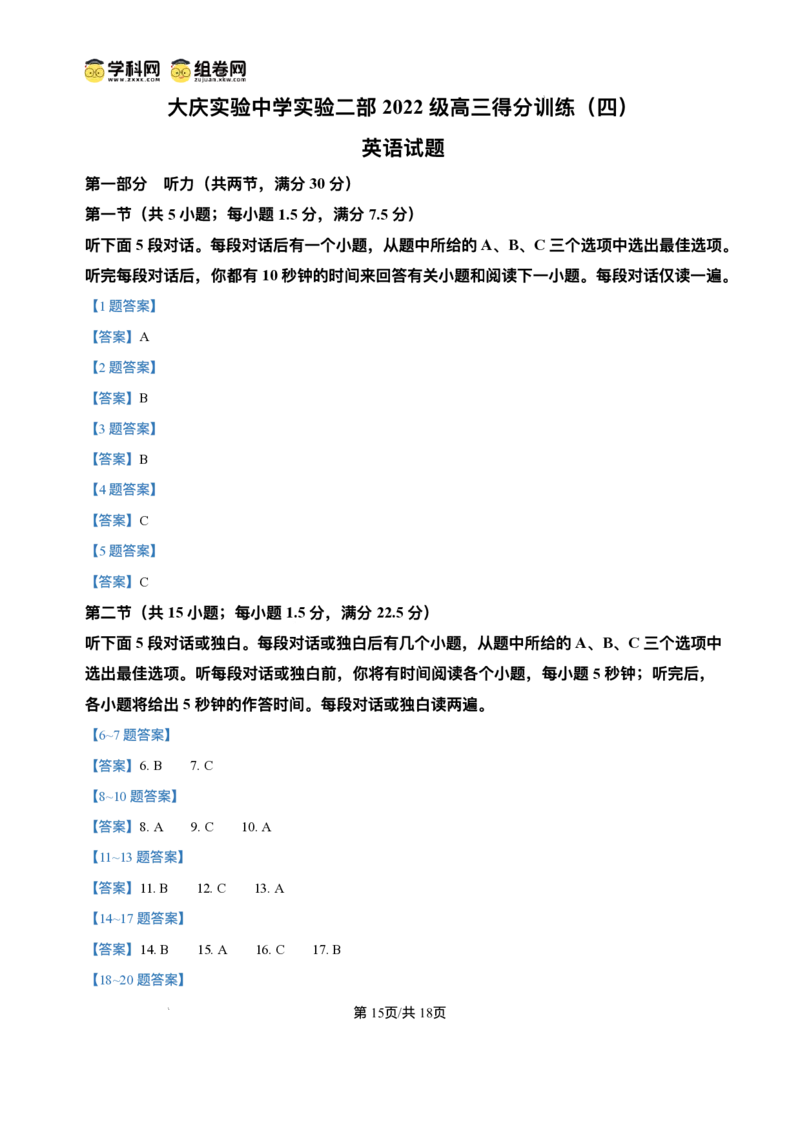 2025届黑龙江省大庆实验中学高三下学期得分训练（四）英语试题（含答案）_2025年5月_250520黑龙江省大庆实验中学二部2025届高三下学期得分训练（四）