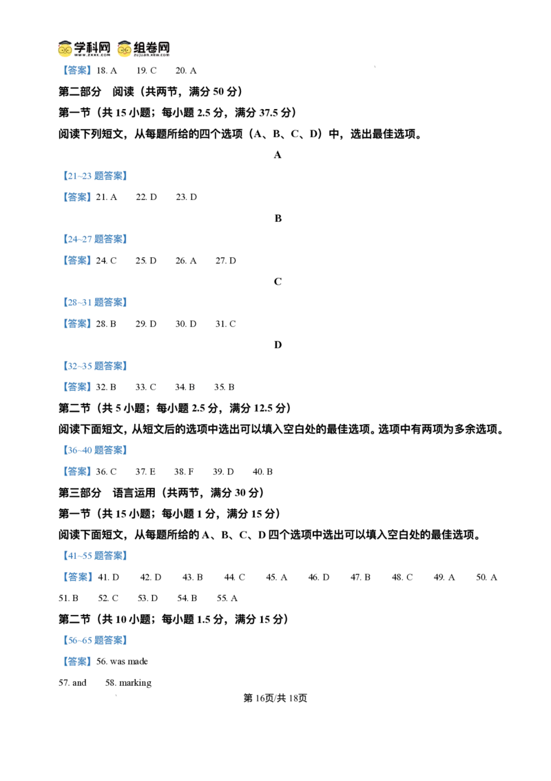 2025届黑龙江省大庆实验中学高三下学期得分训练（四）英语试题（含答案）_2025年5月_250520黑龙江省大庆实验中学二部2025届高三下学期得分训练（四）