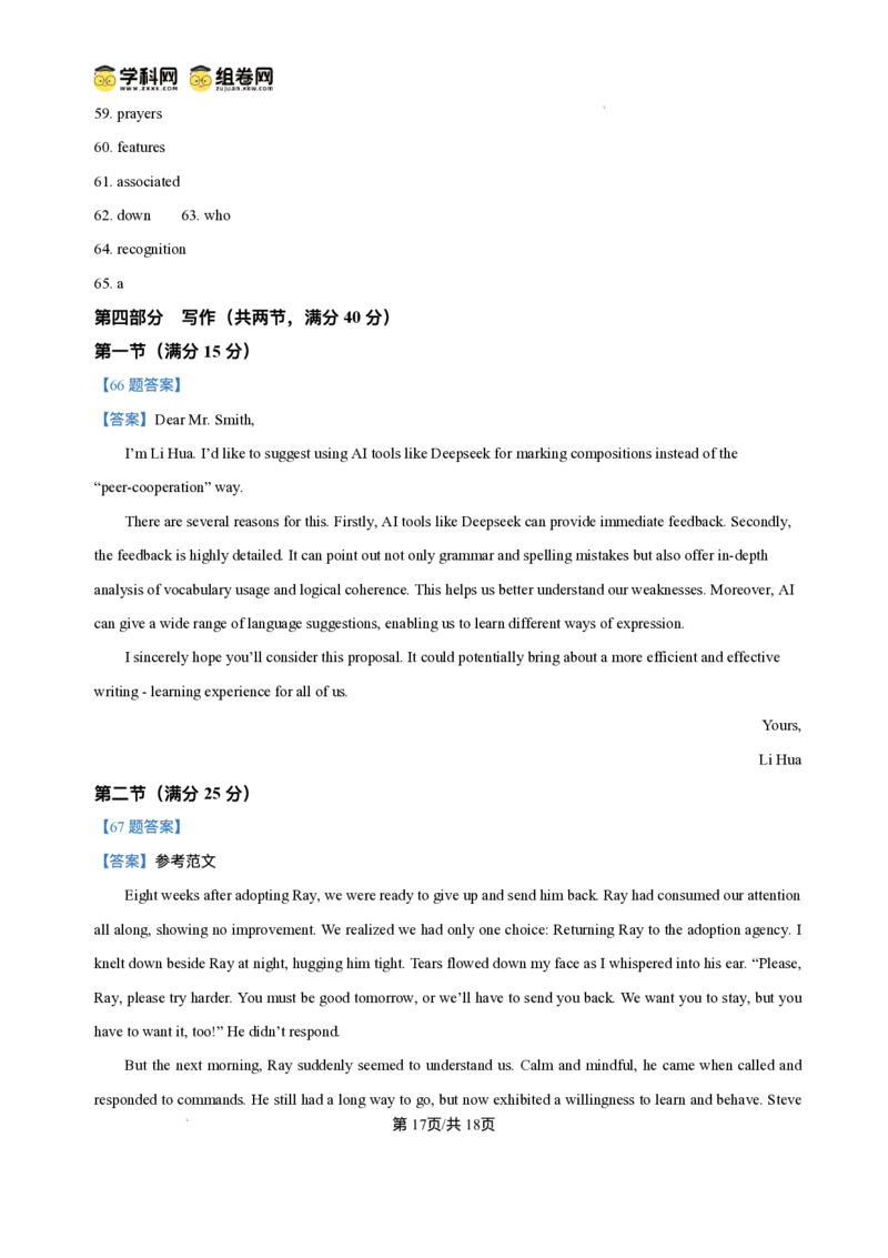 2025届黑龙江省大庆实验中学高三下学期得分训练（四）英语试题（含答案）_2025年5月_250520黑龙江省大庆实验中学二部2025届高三下学期得分训练（四）