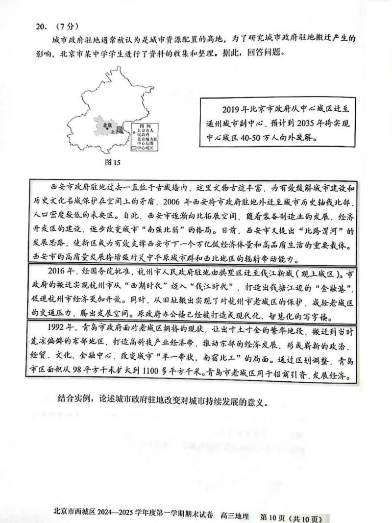 北京市西城区2024-2025学年高三上学期1月期末考试地理试题_2025年1月_250117北京市西城区2024-2025学年高三上学期期末考试试题（全科）